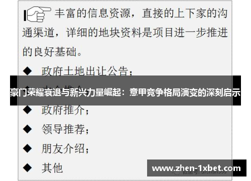 豪门荣耀衰退与新兴力量崛起：意甲竞争格局演变的深刻启示