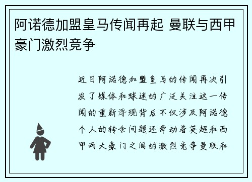 阿诺德加盟皇马传闻再起 曼联与西甲豪门激烈竞争