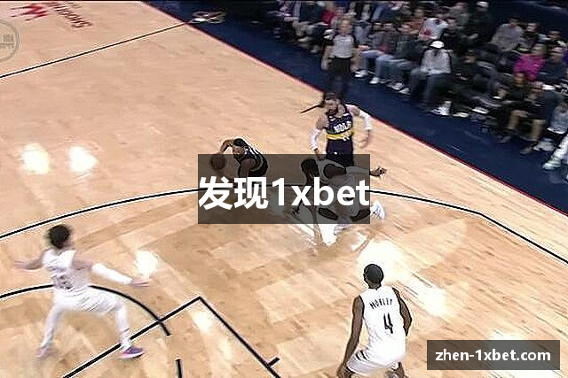 发现1xbet